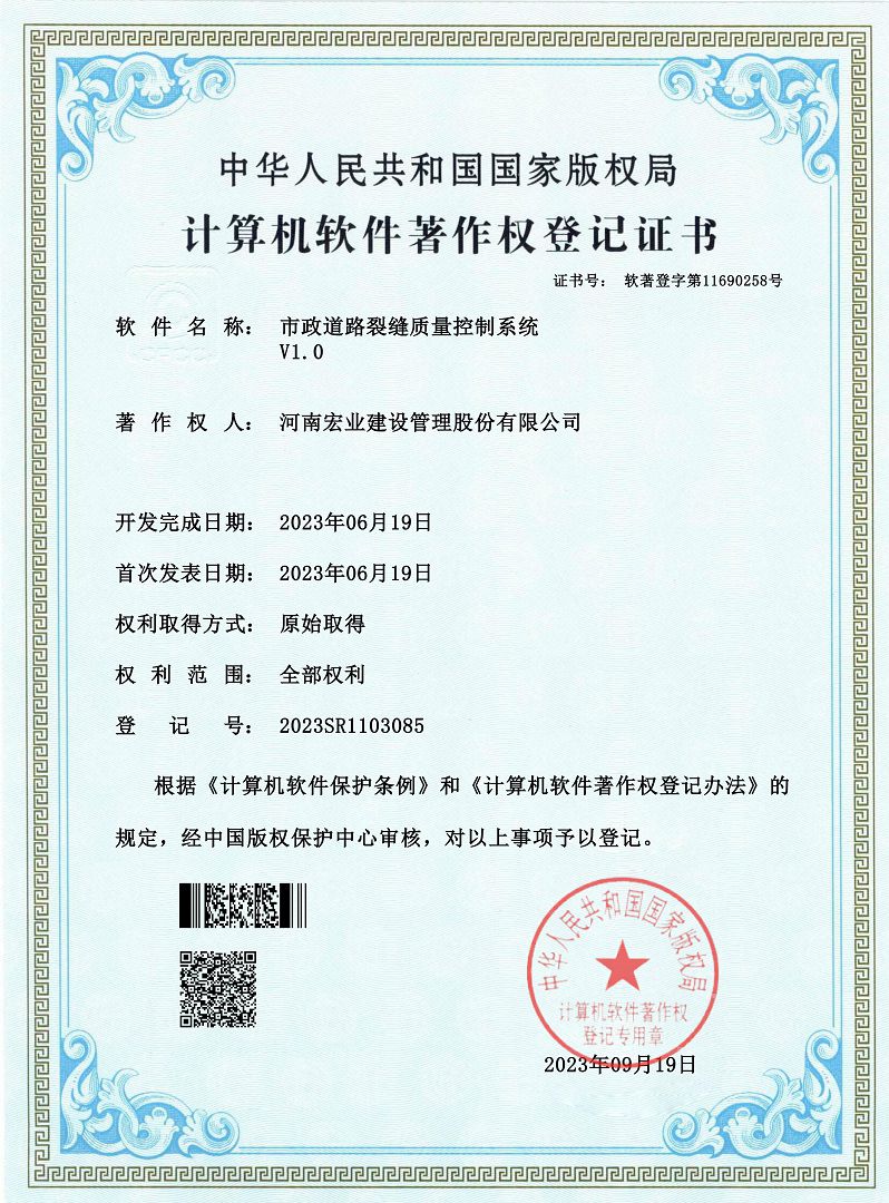 市政道路裂縫質量控制系統