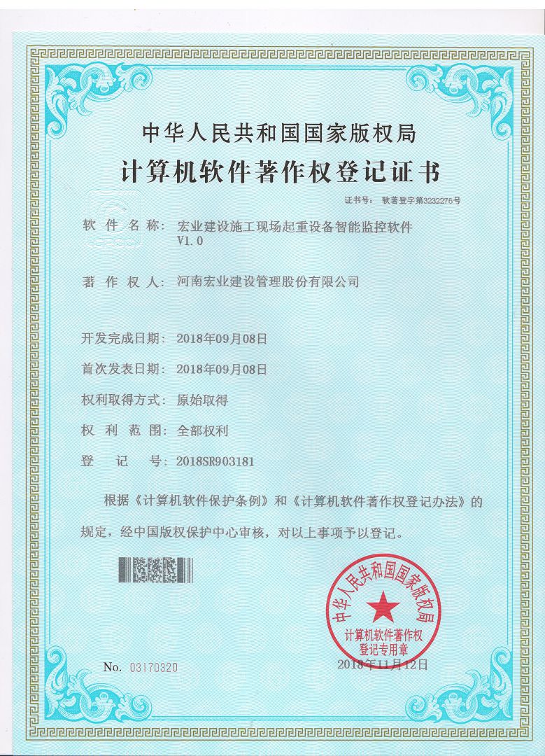 施工現場起重設備智能監控軟著