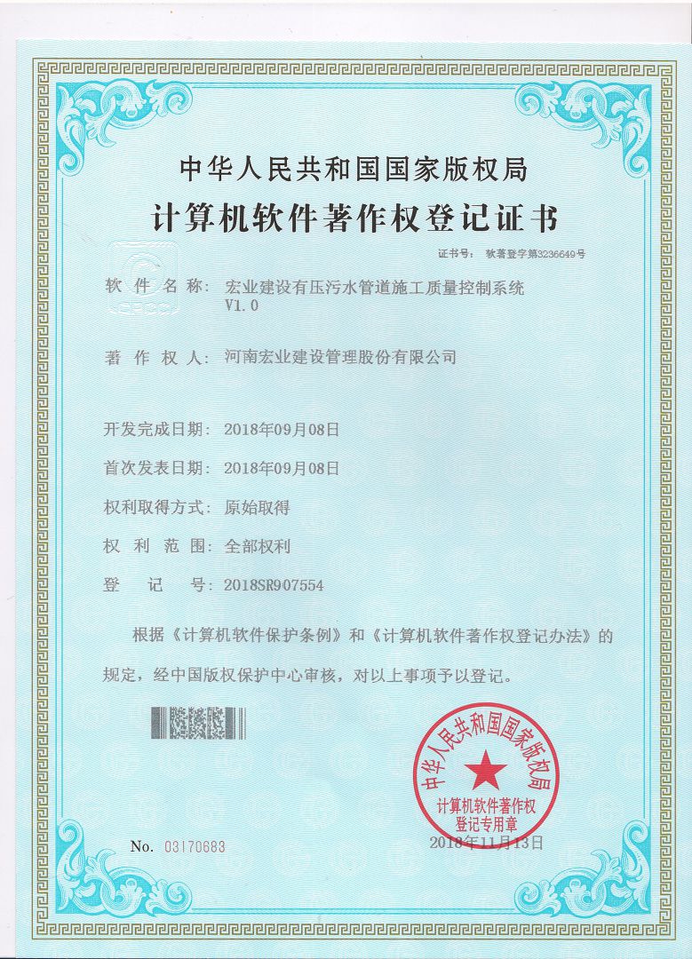 污水管道施工質量控制系統