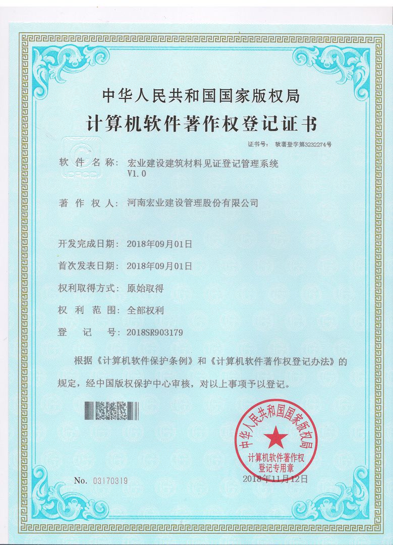 建築材料見證登記管理系統