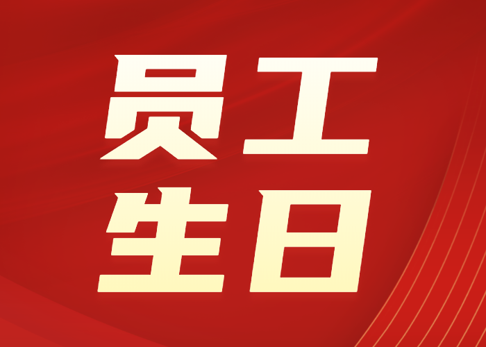 宏業生日會 | 濃情十月，築夢前進，生日快樂